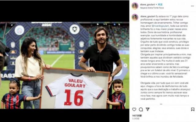 开云体育APP下载-高拉特退役妻子祝福：该享受你奉献和努力的成果了