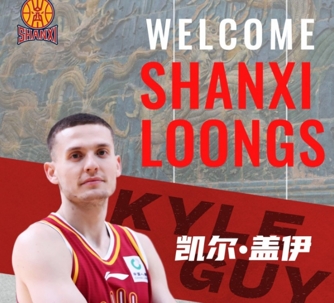 开云体育APP下载-山西男篮官宣：签约NBA旧将盖伊 新外援曾效力国王与热火